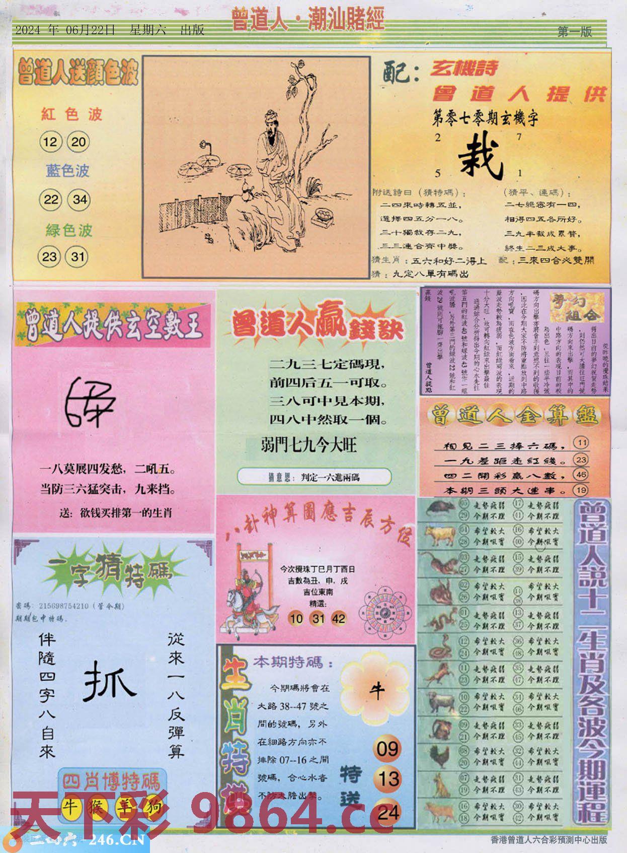 ：潮汕赌经